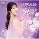 津吹みゆ／デビュー10周年記念 オリジナルベスト2025
