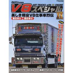 V8スペシャル 2（GEIBUN MOOKS） [ムックその他]