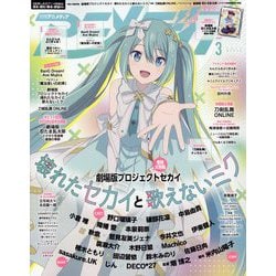 アニメディア 2025年 03月号 [雑誌]