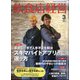 飲食店経営 2025年 03月号 [雑誌]