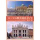 ローマの教会巡礼ガイド [単行本]