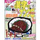 漢字のナンクロプレゼント 2025年 03月号 [雑誌]