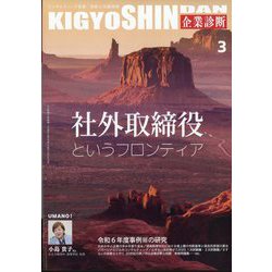 企業診断 2025年 03月号 [雑誌]