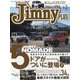 jimny plus (ジムニー・プラス) 2025年 03月号 [雑誌]