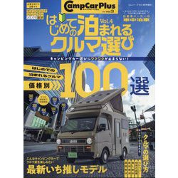 キャンプカー・プラス 2025年 04月号 [雑誌]