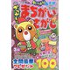 でっかい ！ まちがいさがし 2025年 03月号 [雑誌]