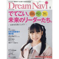 Dream Navi (ドリームナビ) 2025年 04月号 [雑誌]