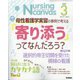 Nursing Canvas (ナーシング・キャンバス) 2025年 03月号 [雑誌]