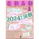 悲劇喜劇 2025年 03月号 [雑誌]