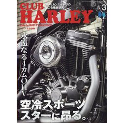 CLUB HARLEY(クラブハーレー) 2025年 03月号 [雑誌]