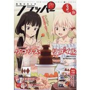 COMIC FLAPPER (コミックフラッパー) 2025年 03月号 [雑誌]