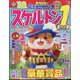 スケルトン1 2025年 03月号 [雑誌]