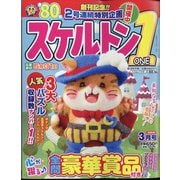スケルトン1 2025年 03月号 [雑誌]