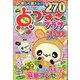 点つなぎプラザ 2025年 03月号 [雑誌]