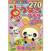 点つなぎプラザ 2025年 03月号 [雑誌]