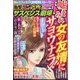 衝撃！ご近所サスペンス劇場 2025年 04月号 [雑誌]