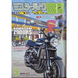 ミスター・バイクBG 2025年 03月号 [雑誌]