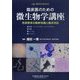 増刊医学のあゆみ 臨床医のための微生物学講座 各病原体の最新知識と臨床対応 2025年 2/10号 [雑誌]