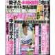 週刊 女性セブン 2025年 2/27号 [雑誌]