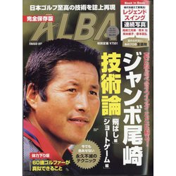 ALBA TROSS-VIEW (アルバトロス・ビュー) 2025年 3/13号 [雑誌]