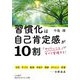 習慣化は自己肯定感が10割(知的生きかた文庫) [文庫]
