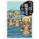 へっぽこ膝栗毛〈3〉(双葉文庫) [文庫]