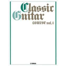 ギターソロ クラシックギターコースVol.4 （改訂版） [単行本]