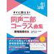 すぐに歌える！同声二部コーラス曲集～歌唱指導付き～【必ず役立つ「合唱の本」シリーズ】 [単行本]