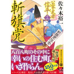 公家武者松平信平　１６巻　全巻セット　佐々木裕一 Amazon.co.jp: 美本!! 佐々木裕一「公家武者 松平信平」全16巻揃