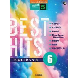STAGEA J-POP 5級 Vol.19 ベスト・ヒッツ6 [単行本]