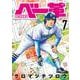 ベー革<７>(ゲッサン少年サンデーコミックス) [コミック]