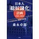 日本人「総奴隷化」計画1985-2029―アナタの財布を狙う「国家の野望」 [単行本]