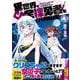 異世界で全裸勇者と呼ばないで（４）(リュウコミックス) [コミック]