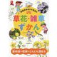 学校のまわりで出あう草花・雑草ずかん [単行本]