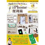 Appleマニア・マリエの お得すぎるiPhone便利術(TJMOOK) [ムックその他]