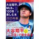 大谷翔平とMLBを100倍楽しむ本〈2025年版〉 [単行本]
