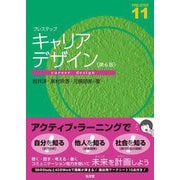 プレステップキャリアデザイン 第6版 (PRE-STEP〈11〉) [全集叢書]