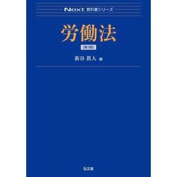 詳解 労働法 第3版 未使用新品 詳解 労働法 第3版 | 水町 勇一郎 |本 | 通販 | Amazon