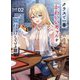 クラスで一番かわいいギャルを餌付けしている話〈2〉(HJ文庫) [文庫]