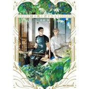 緑の風に君をひらく(BE×BOY COMICS DELUXE) [コミック]