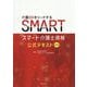 スマート介護士資格公式テキスト―介護DXをリードする 4訂版 [単行本]