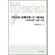 アメリカの大学スポーツとNCAA―大学間の競争・協調・共謀 [単行本]