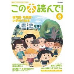 この本読んで！94号（2025年春号）(メディアパルムック) [ムックその他]