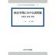 政治空間における諸問題―有権者,政策,投票(中央大学社会科学研究所研究叢書) [全集叢書]