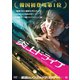 炎上ドライブ [DVD]