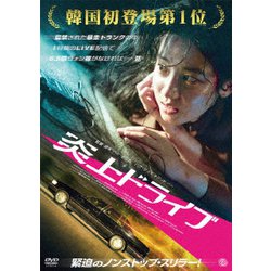炎上ドライブ [DVD]
