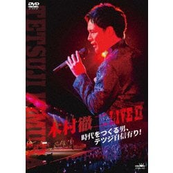 木村徹二／木村徹二 LIVEⅡ 時代をつくる男、テツジ自信有り! [DVD]