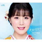 大好きだから