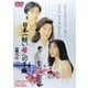 日本一短い「母」への手紙 [DVD]