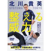 DVD 北川貴英 整える威力 [磁性媒体など]